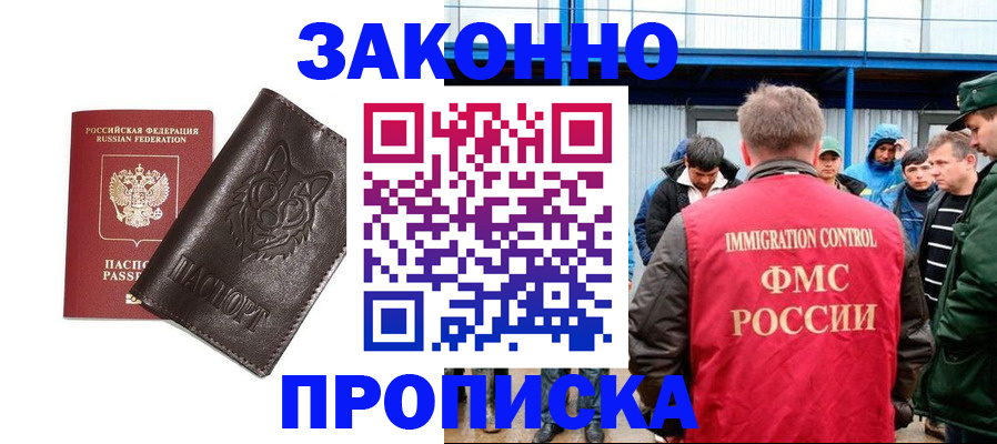 прописка от собственника в Самаре