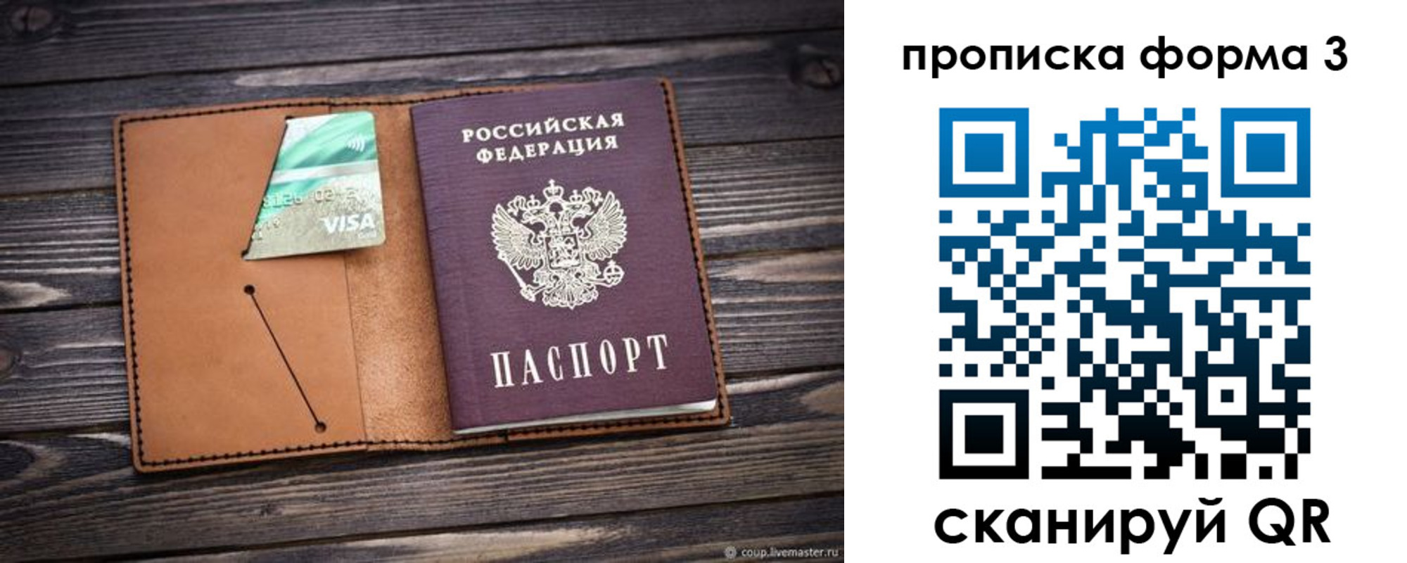 прописка паспорт в Самаре