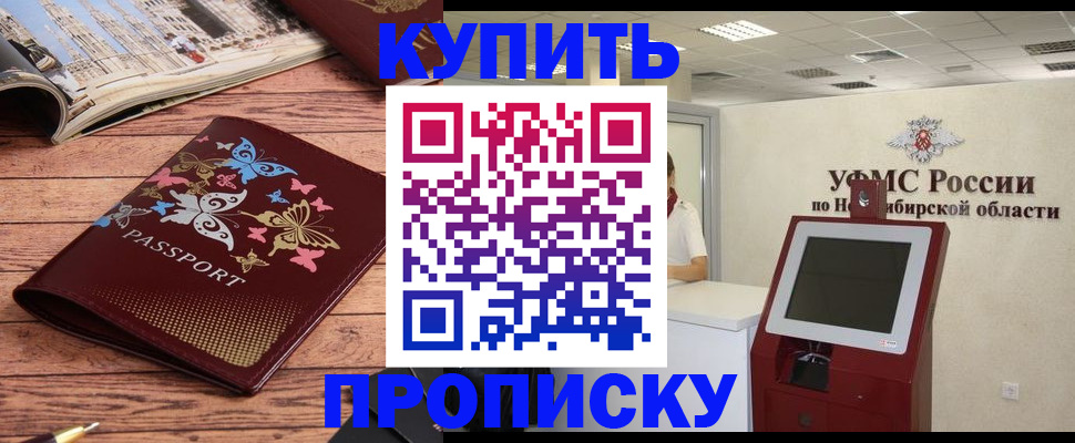 прописка для работы в Самаре