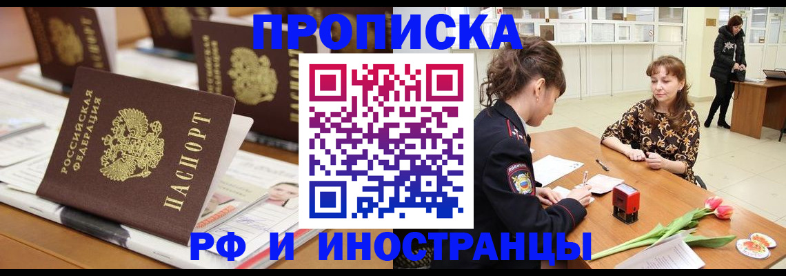 прописка 2025 в Самаре
