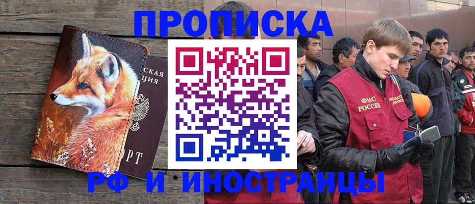 прописка для работы в Самаре